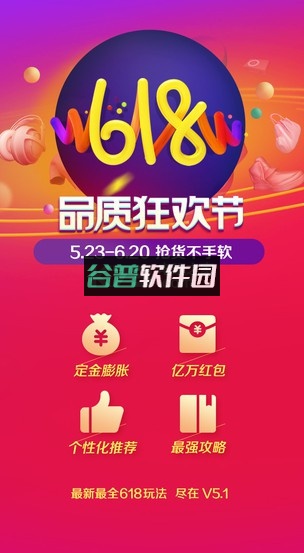京东商城app最新版下载截图1