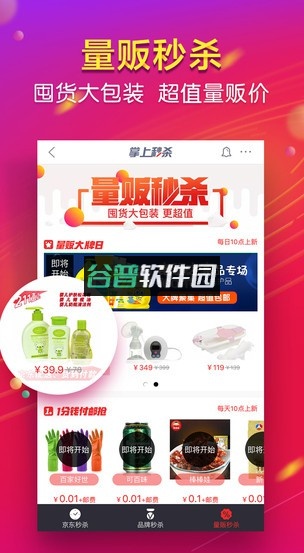 京东商城app最新版下载截图3
