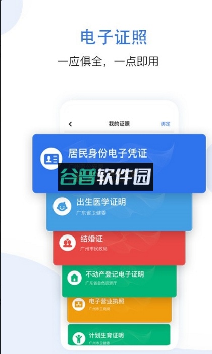 穗好办官方版截图1