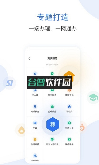 穗好办官方版截图2