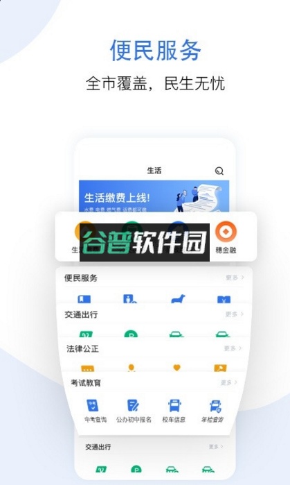 穗好办官方版截图3