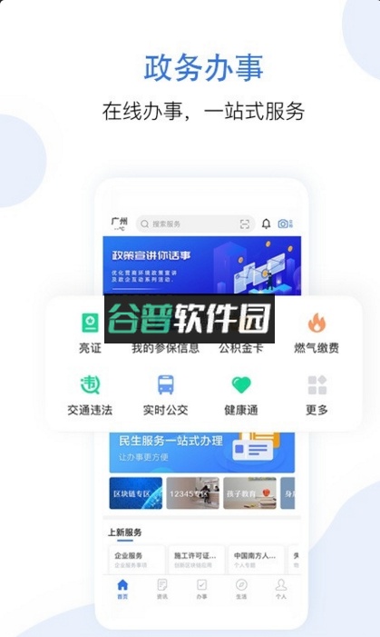 穗好办官方版截图4