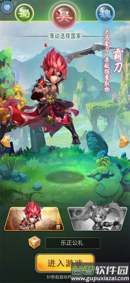 三国计无限万元真充截图1