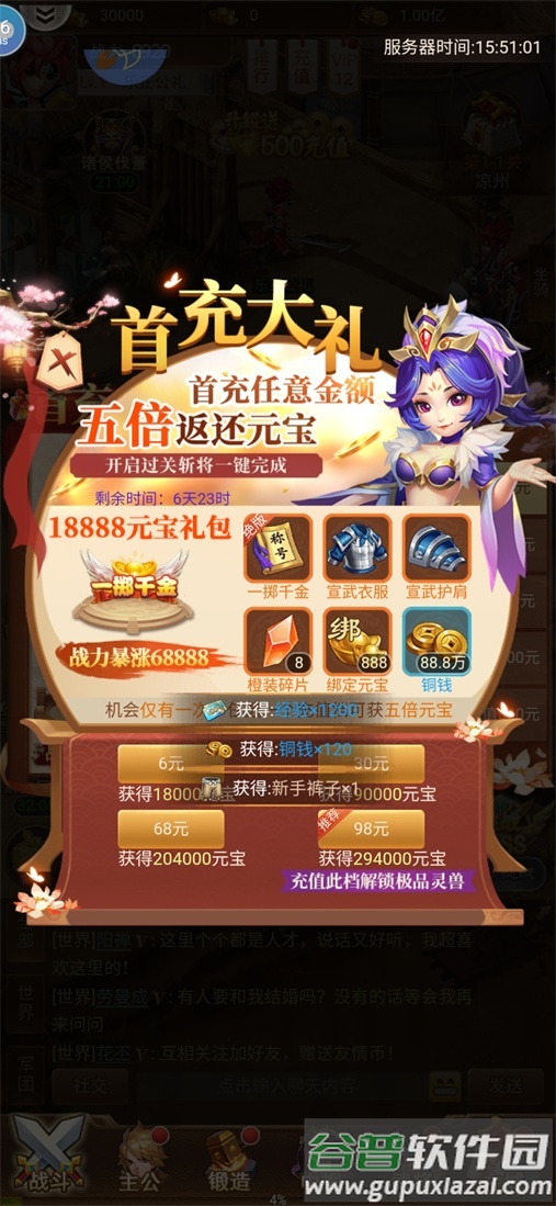 三国计无限万元真充截图2