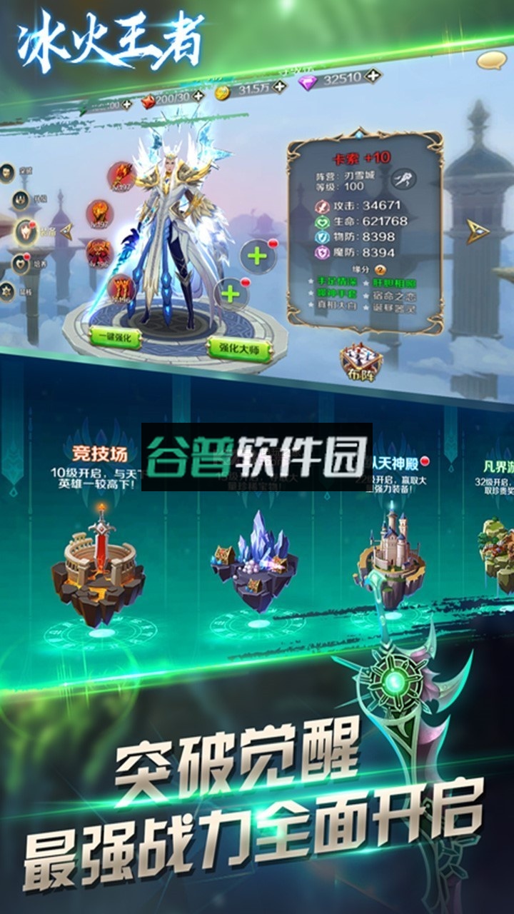 冰火王者安卓版截图1