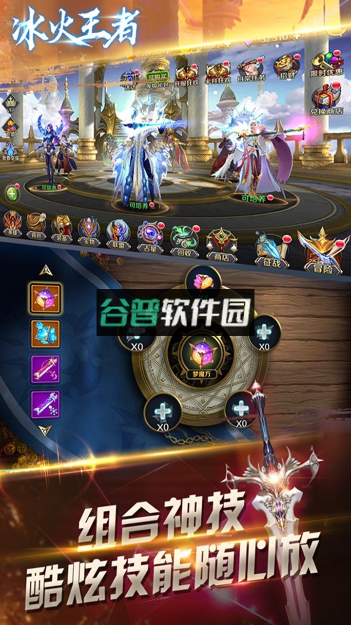 冰火王者安卓版截图2