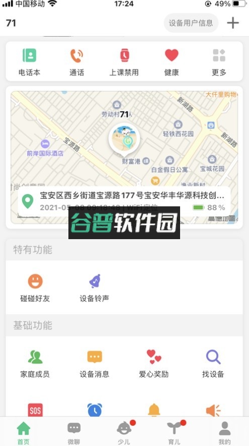 安全守护2手表app下载截图1