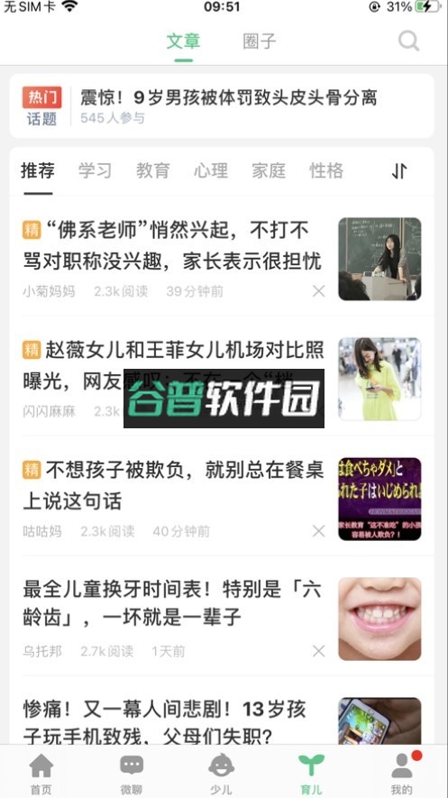 安全守护2手表app下载截图2