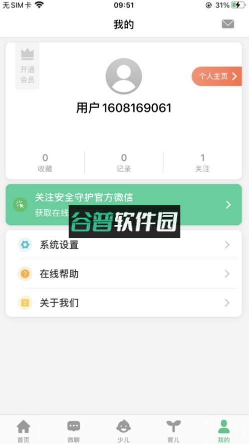 安全守护2手表app下载截图3