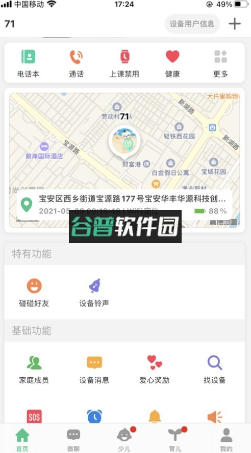 安全守护2手表app下载截图4