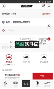 首汽约车软件下载截图2