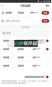 首汽约车软件下载截图5