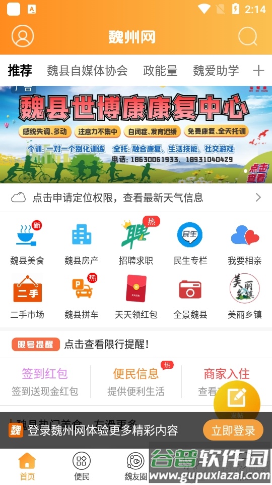 魏州网最新消息截图4