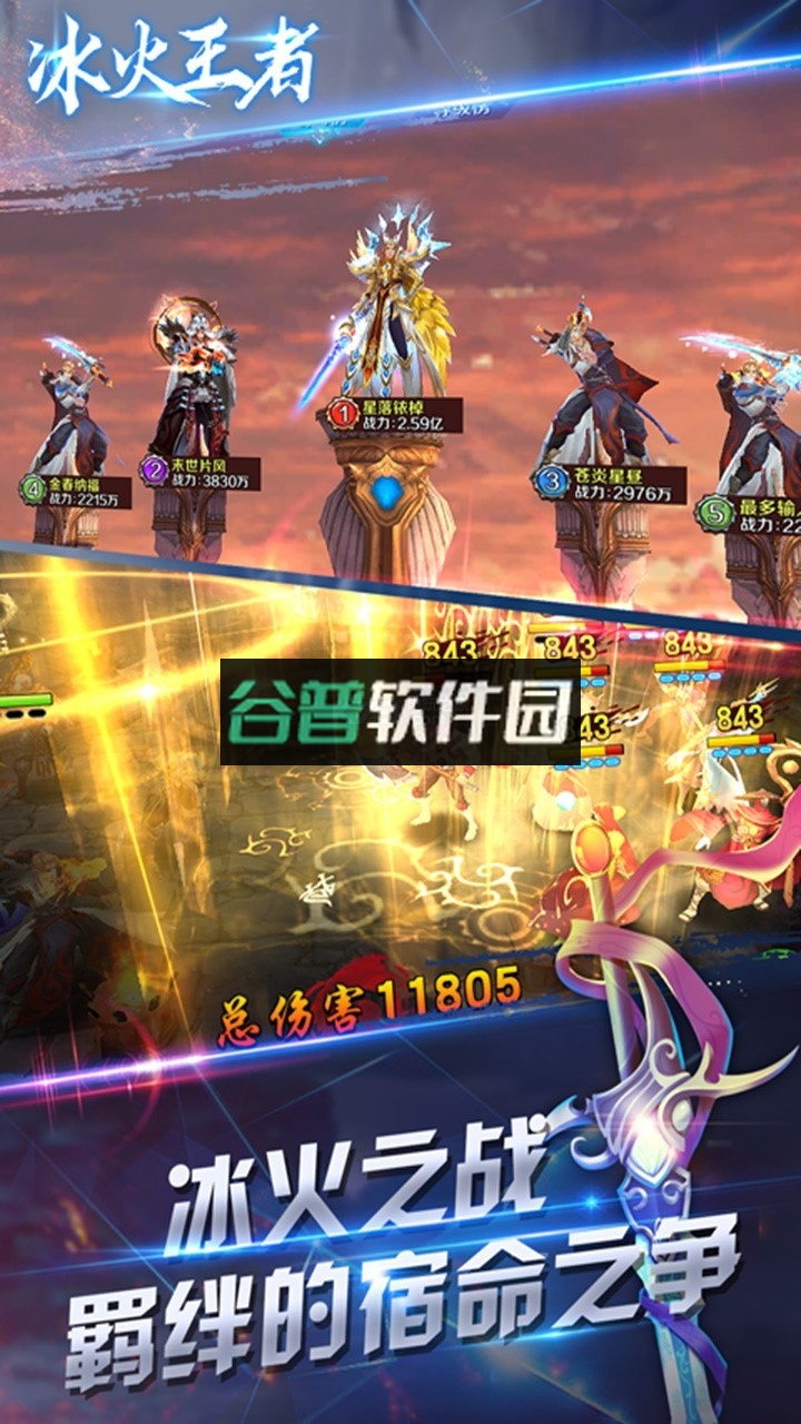 冰火王者手游截图3