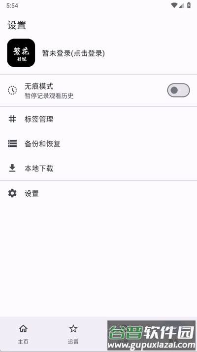 繁花影视app免费版截图1