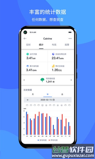 小麦智电光伏发电软件截图2