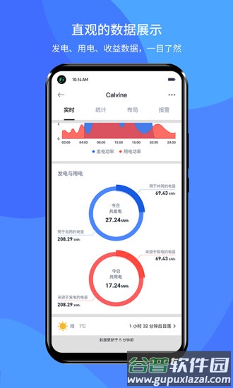 小麦智电光伏发电软件截图3