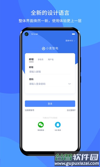 小麦智电光伏发电软件截图4