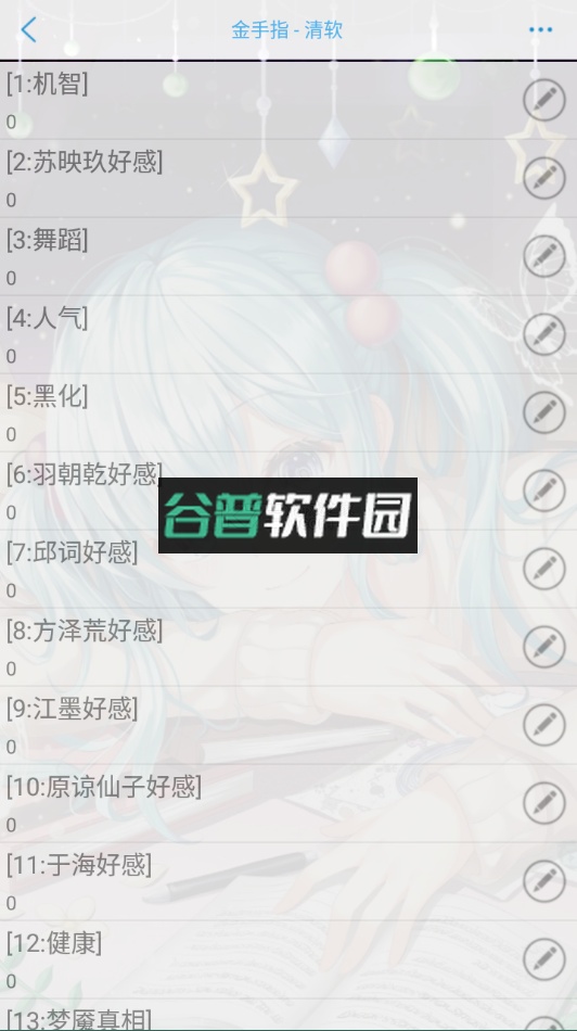 误入男团完结破解版2022截图1