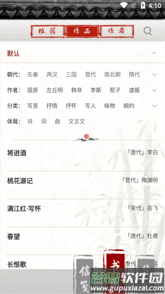 长相思诗词阅读安卓版截图2