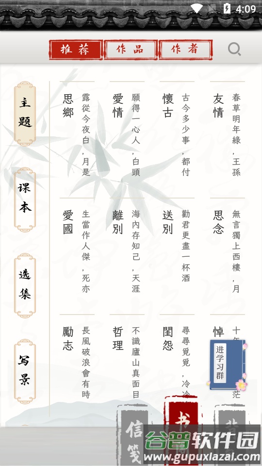 长相思诗词阅读安卓版截图4