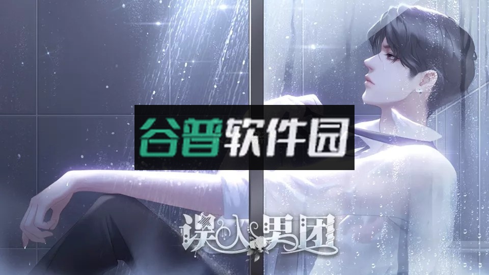 误入男团金手指破解版2022截图4