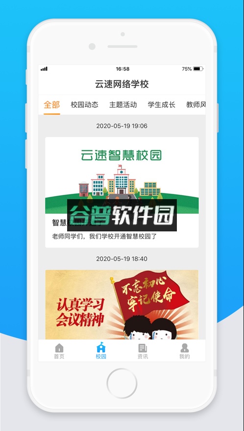 智校云教师版app下载截图2