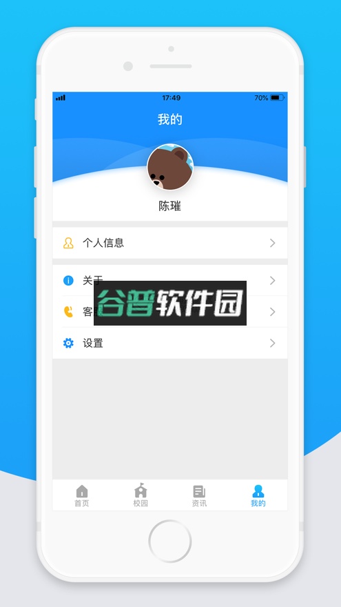 智校云教师版app下载截图4