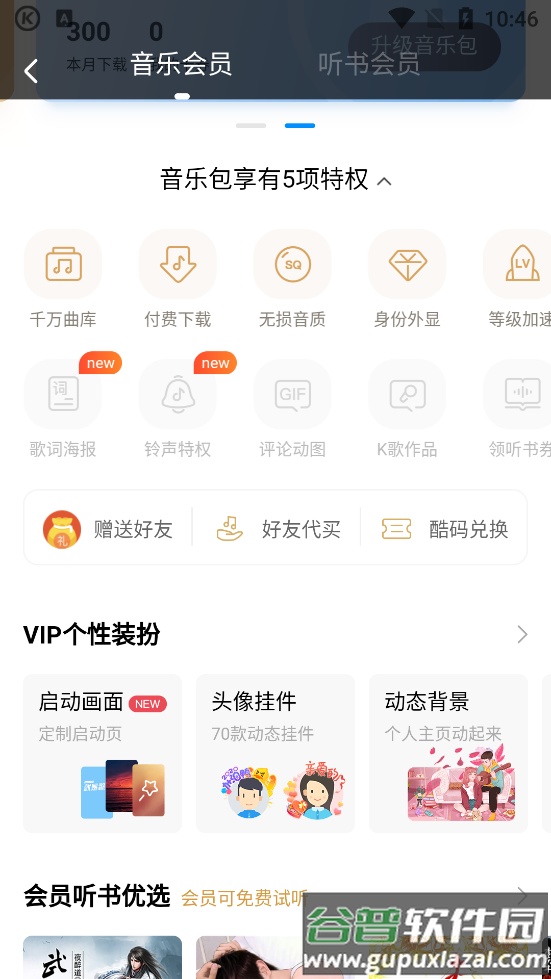 酷狗音乐app最新版截图1
