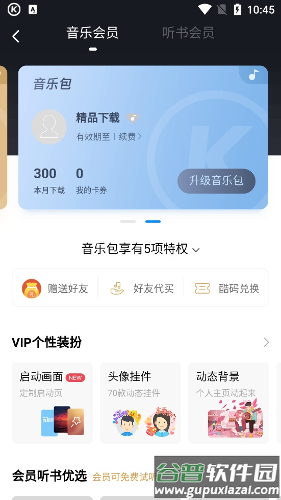 酷狗音乐app最新版截图2