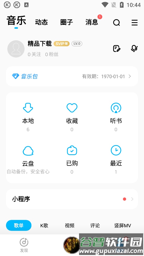 酷狗音乐app最新版截图3
