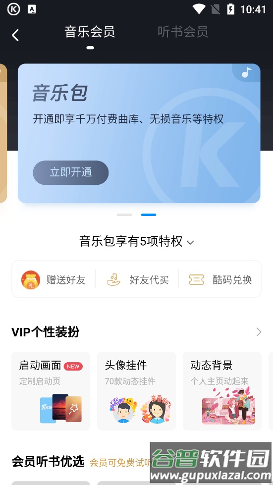酷狗音乐app最新版截图4