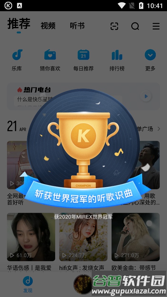 酷狗音乐app最新版截图5