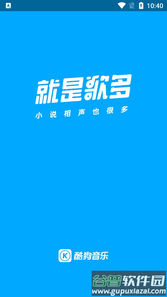 酷狗音乐app最新版截图8