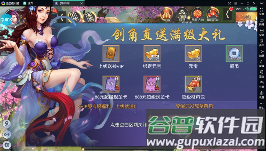 梦回仙域GM终极特权截图1