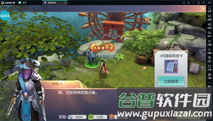 梦回仙域GM终极特权截图2