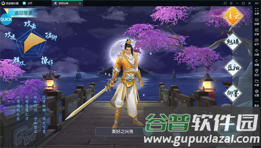 梦回仙域GM终极特权截图3