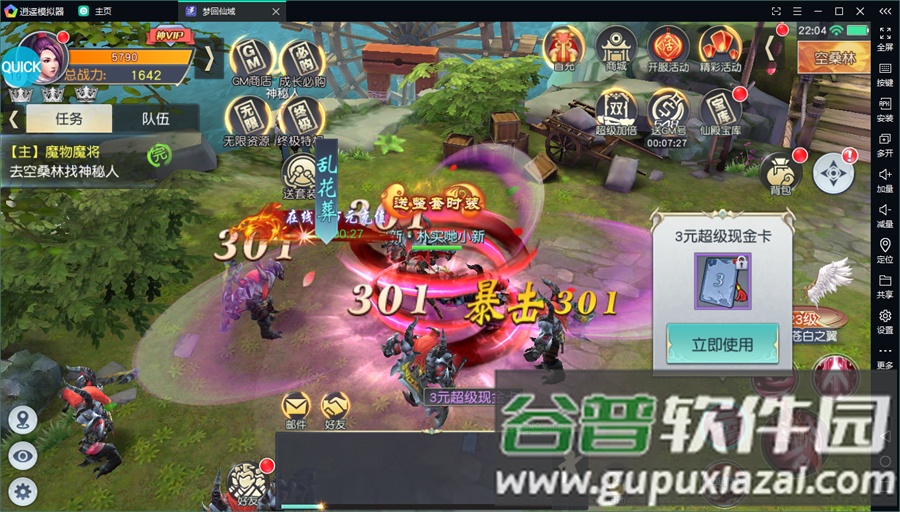 梦回仙域GM终极特权截图4