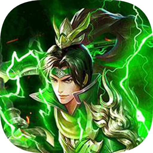 三国战天下送GM3特权v1.0 特权版