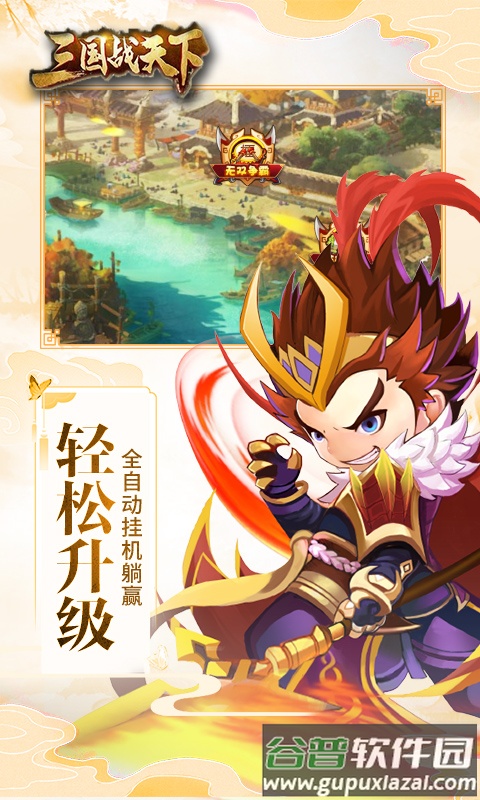 三国战天下送GM3特权截图1