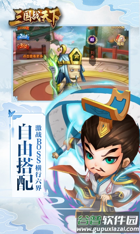 三国战天下送GM3特权截图3