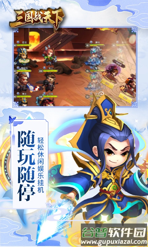 三国战天下送GM3特权截图4