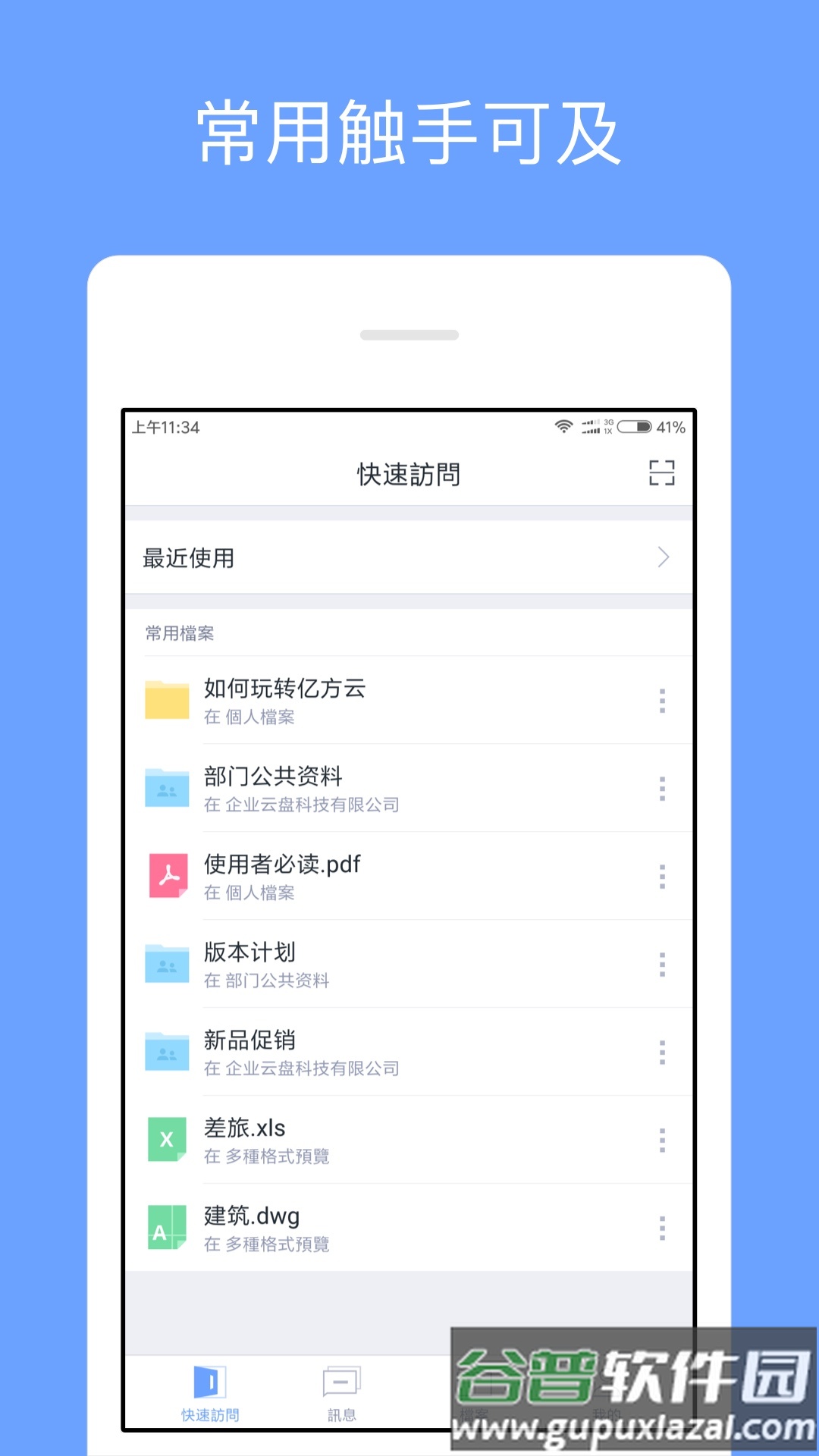亿方云安卓版截图1
