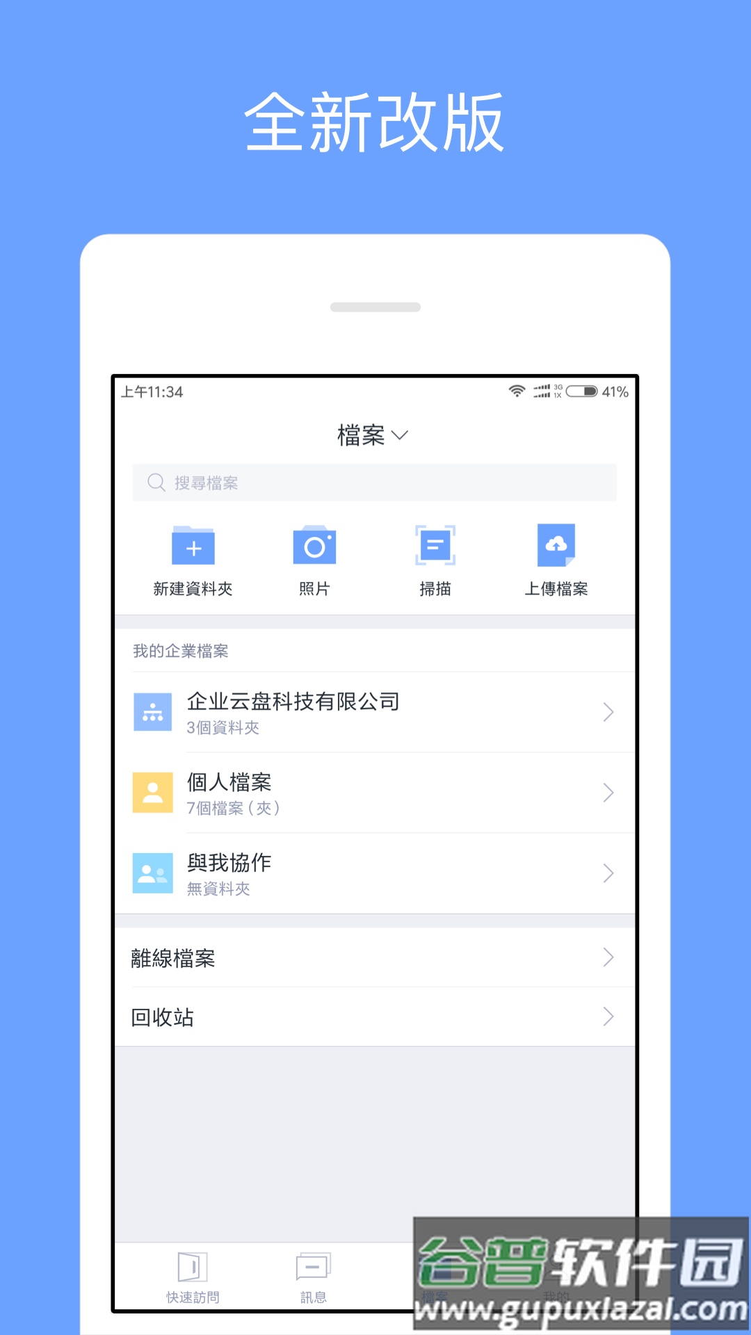 亿方云安卓版截图2