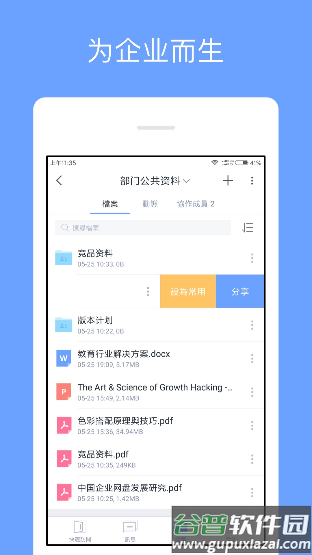 亿方云安卓版截图4