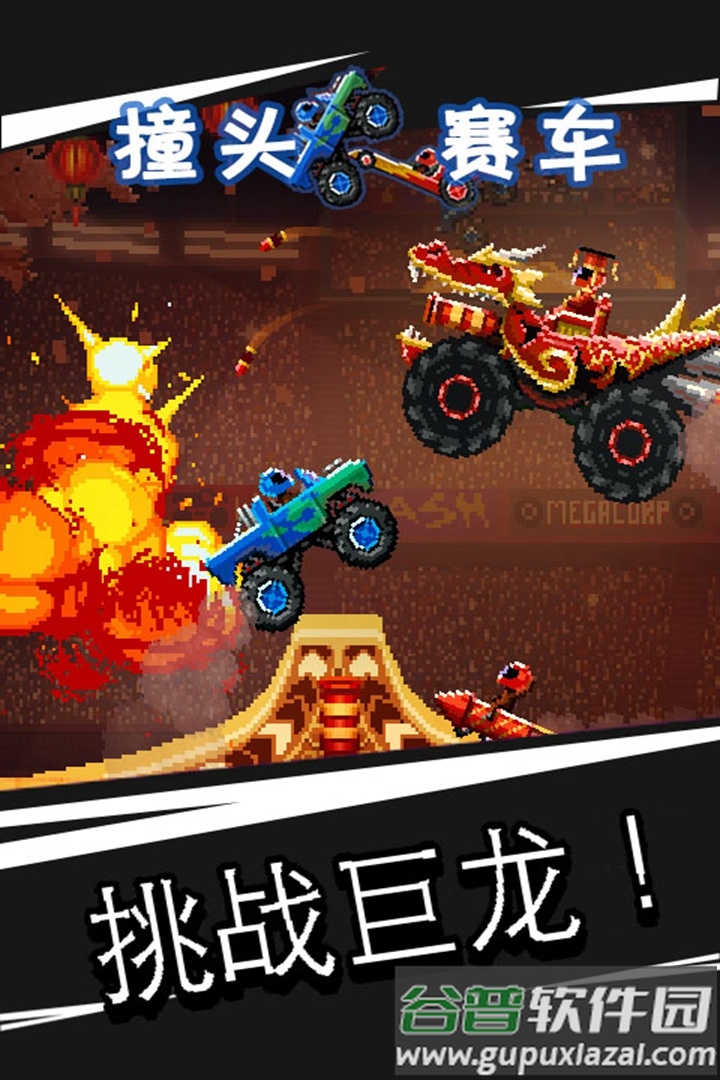 撞头赛车游戏官方版截图1