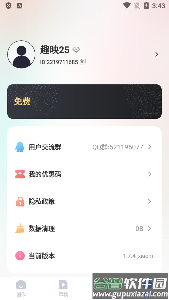 趣映AI会员版截图1