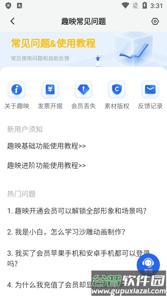 趣映AI会员版截图2