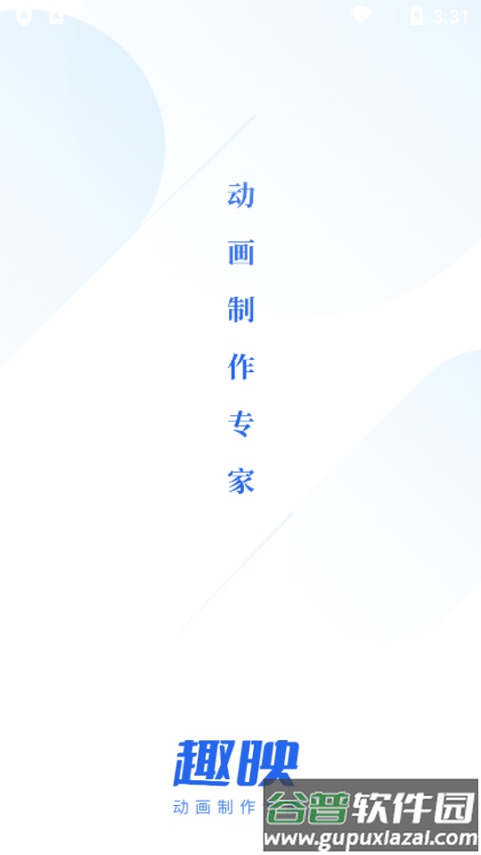 趣映AI会员版截图5