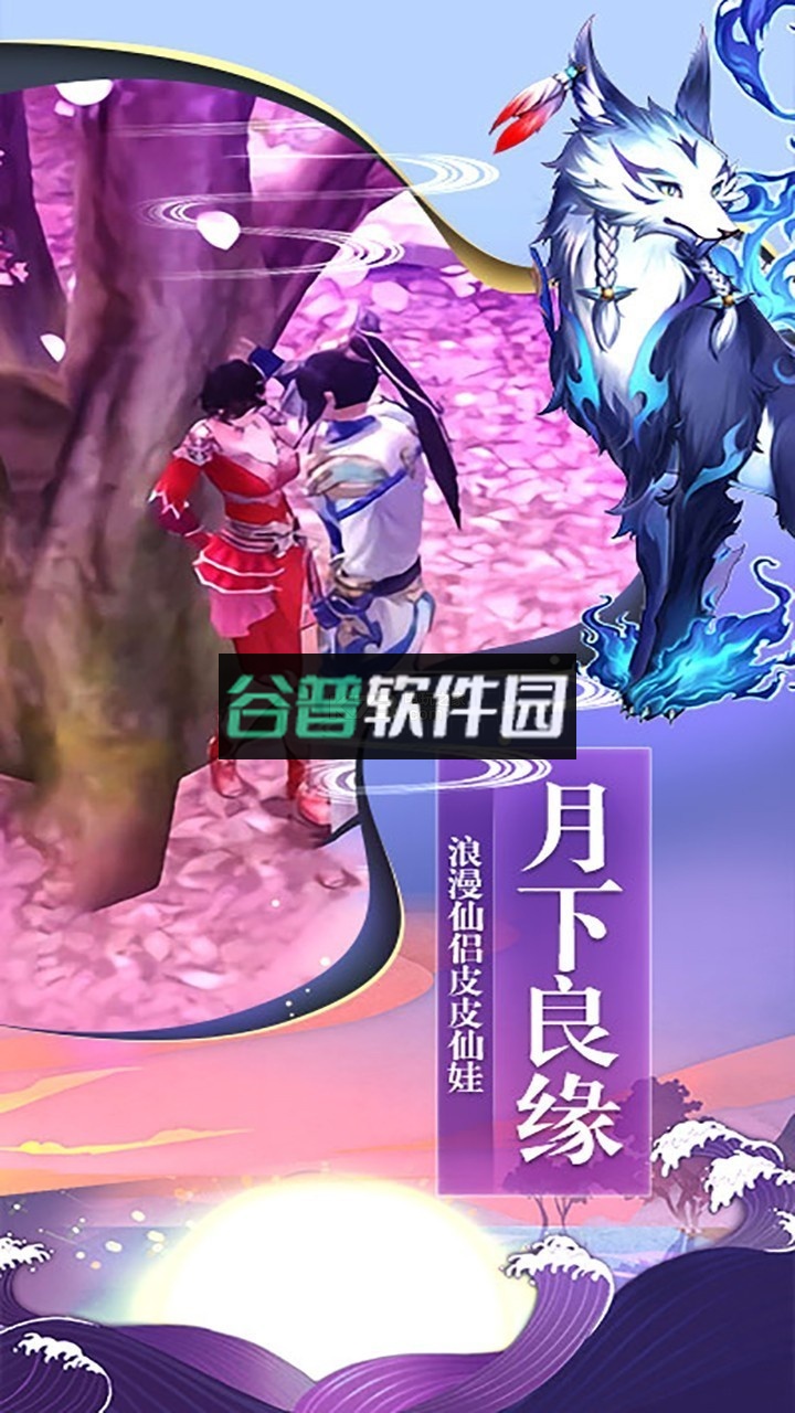 仙风道骨正版手游截图2